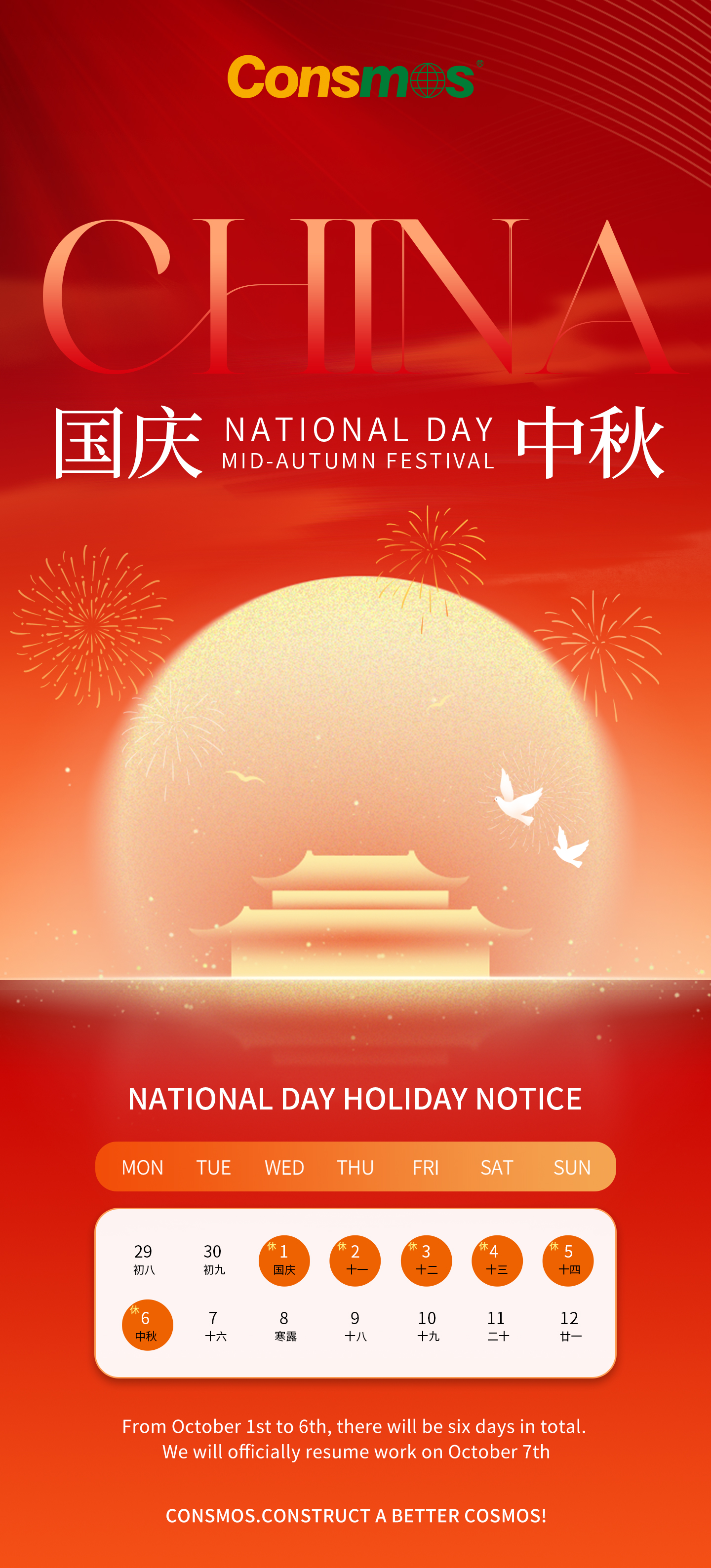 明拓放假通知.jpg