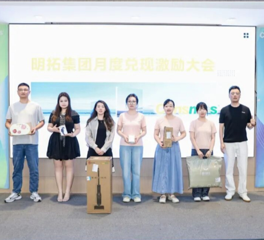 CONSMOS Group August Incentive Award Ceremony Successfully Held